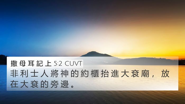 撒 母 耳 記 上 5:2 CUVT Bible Verse Image