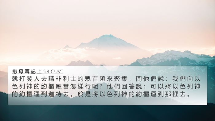 撒 母 耳 記 上 5:8 CUVT Bible Verse Image