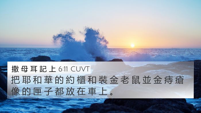 撒 母 耳 記 上 6:11 CUVT Bible Verse Image