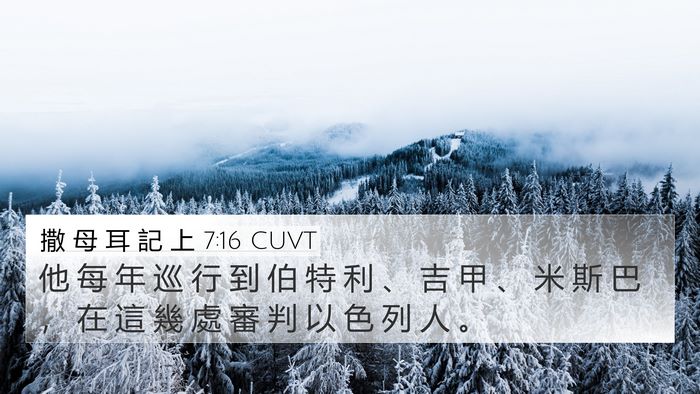 撒 母 耳 記 上 7:16 CUVT Bible Verse Image