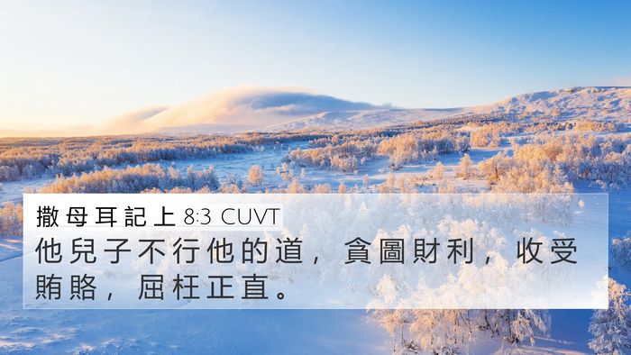 撒 母 耳 記 上 8:3 CUVT Bible Verse Image