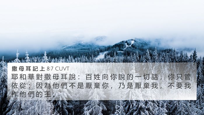 撒 母 耳 記 上 8:7 CUVT 4K Wallpaper - 耶 和 華 對 撒 母 耳 說 ： 百 姓 向 - 4K Wallpaper Bible Verse