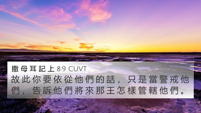 撒 母 耳 記 上 8:9 CUVT Bible Verse Image