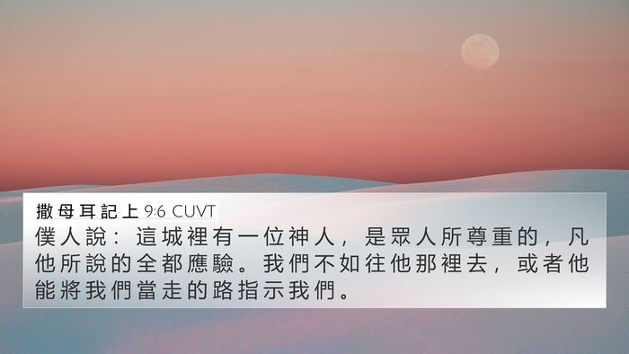 撒 母 耳 記 上 9:6 CUVT Bible Verse Image