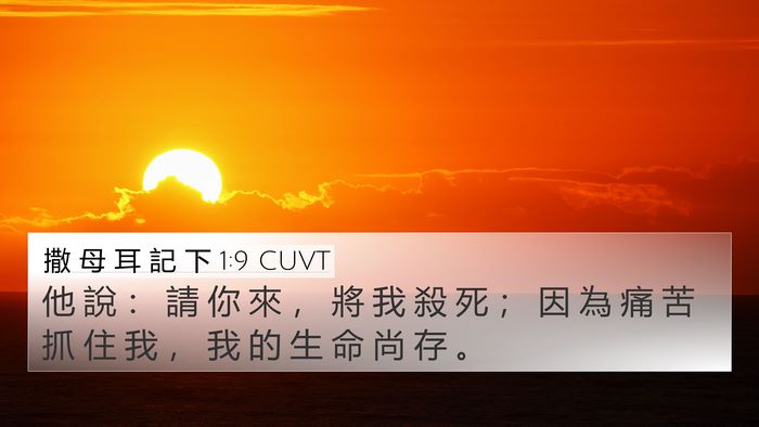 撒 母 耳 記 下 1:9 CUVT Bible Verse Image