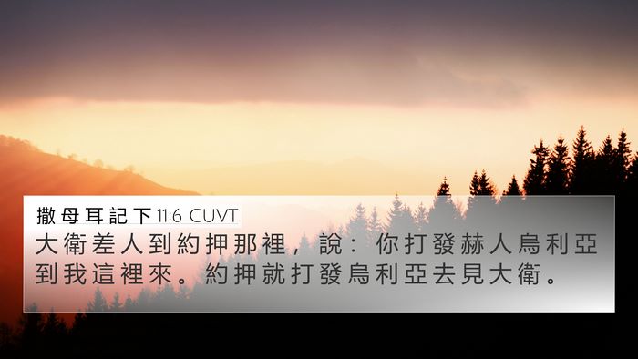撒 母 耳 記 下 11:6 CUVT Bible Verse Image