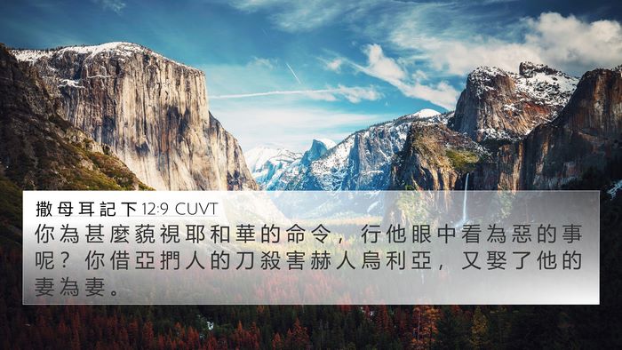撒 母 耳 記 下 12:9 CUVT Bible Verse Image