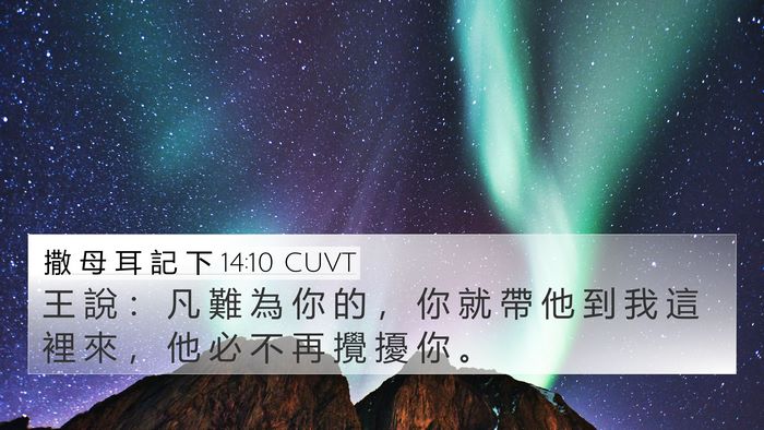 撒 母 耳 記 下 14:10 CUVT Bible Verse Image