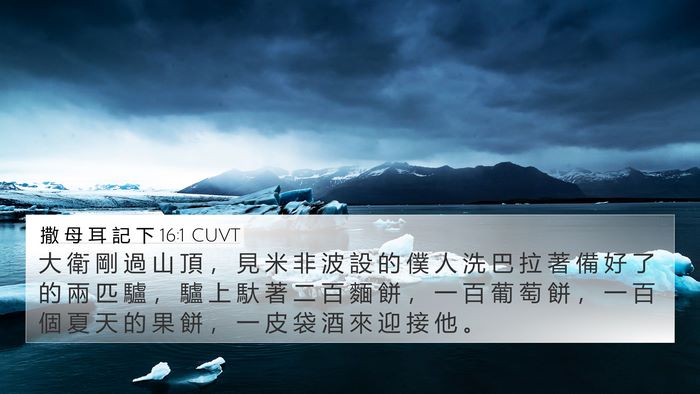 撒 母 耳 記 下 16:1 CUVT Bible Verse Image