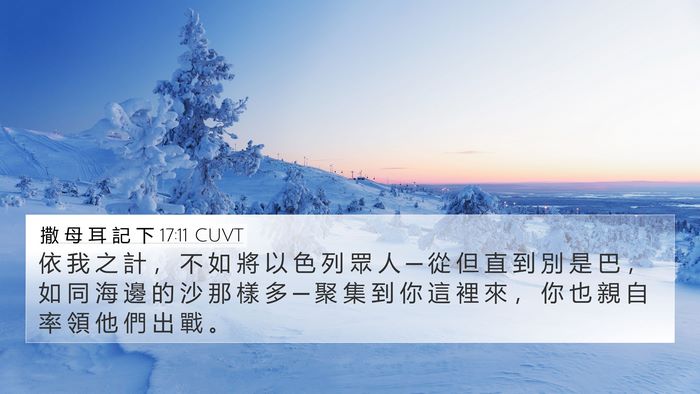 撒 母 耳 記 下 17:11 CUVT Bible Verse Image