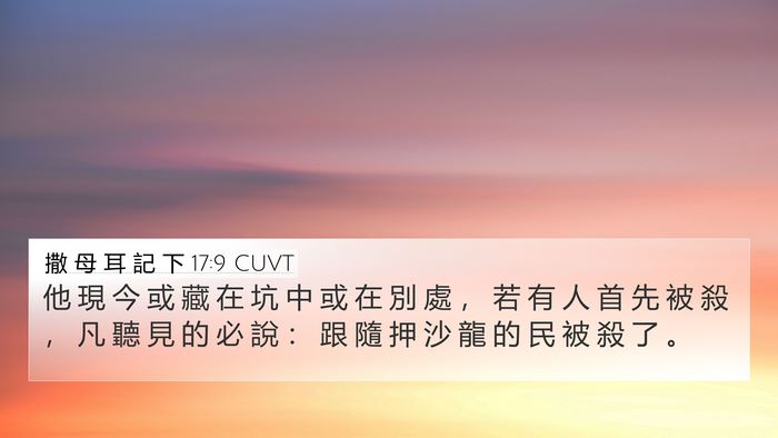 撒 母 耳 記 下 17:9 CUVT Bible Verse Image