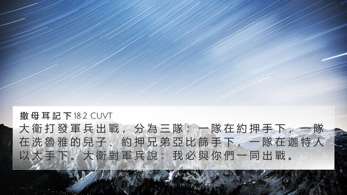 撒 母 耳 記 下 18:2 CUVT Bible Verse Image