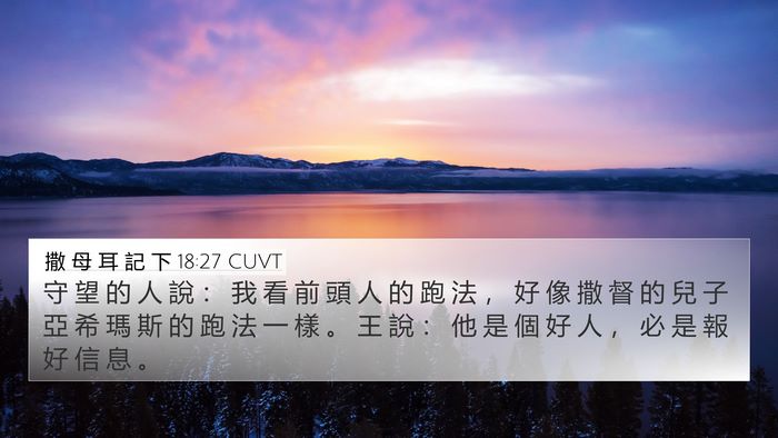 撒 母 耳 記 下 18:27 CUVT Bible Verse Image