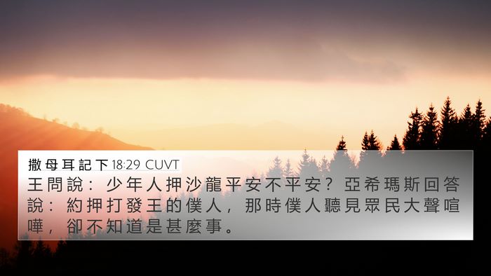 撒 母 耳 記 下 18:29 CUVT Bible Verse Image
