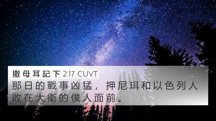 撒 母 耳 記 下 2:17 CUVT Bible Verse Image
