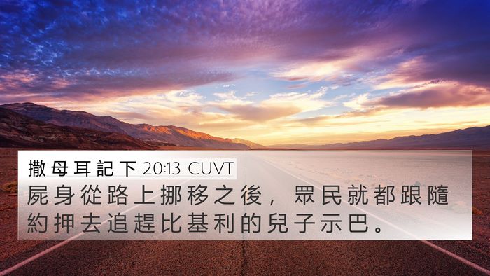 撒 母 耳 記 下 20:13 CUVT Bible Verse Image