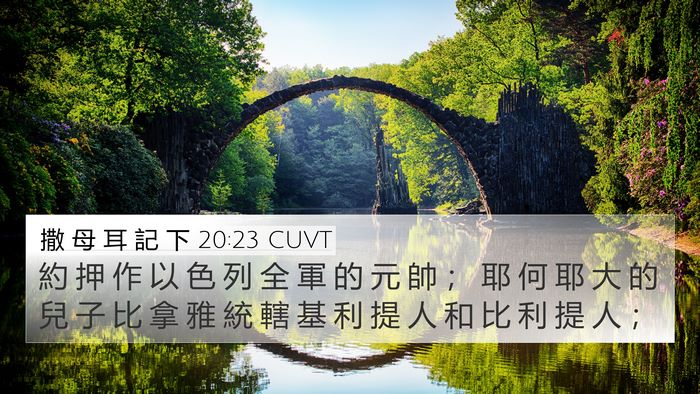 撒 母 耳 記 下 20:23 CUVT Bible Verse Image