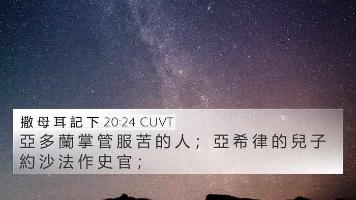 撒 母 耳 記 下 20:24 CUVT Bible Verse Image