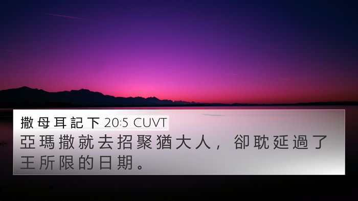 撒 母 耳 記 下 20:5 CUVT Bible Verse Image