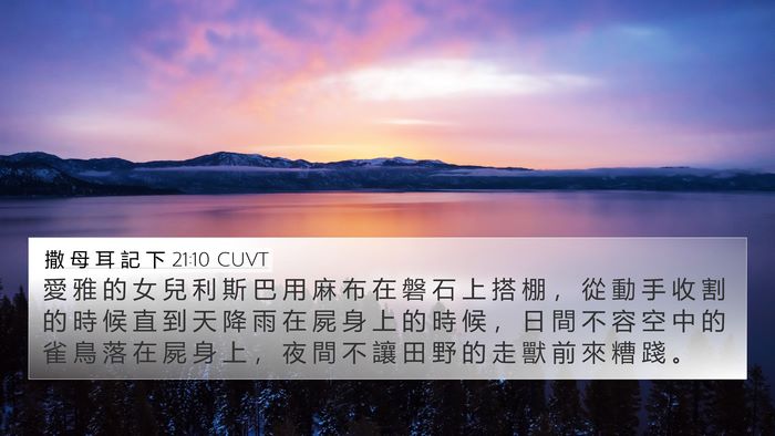 撒 母 耳 記 下 21:10 CUVT Bible Verse Image