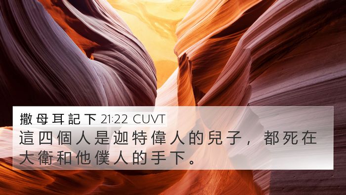撒 母 耳 記 下 21:22 CUVT Bible Verse Image