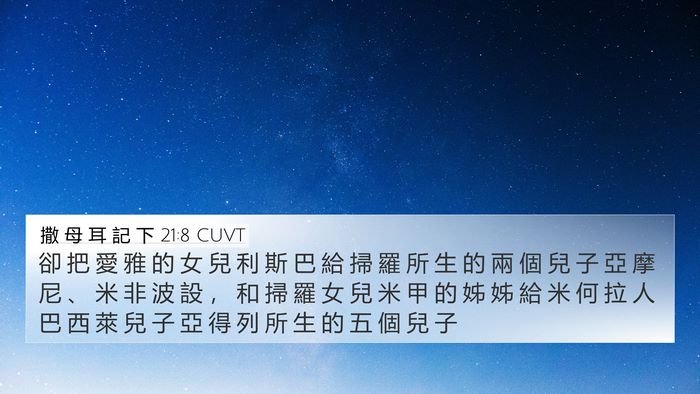 撒 母 耳 記 下 21:8 CUVT Bible Verse Image