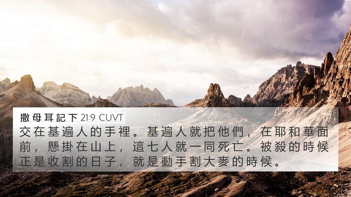 撒 母 耳 記 下 21:9 CUVT Bible Verse Image