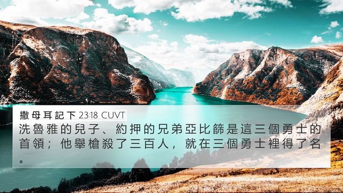 撒 母 耳 記 下 23:18 CUVT Bible Verse Image