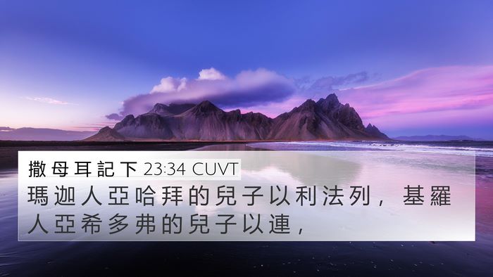 撒 母 耳 記 下 23:34 CUVT Bible Verse Image