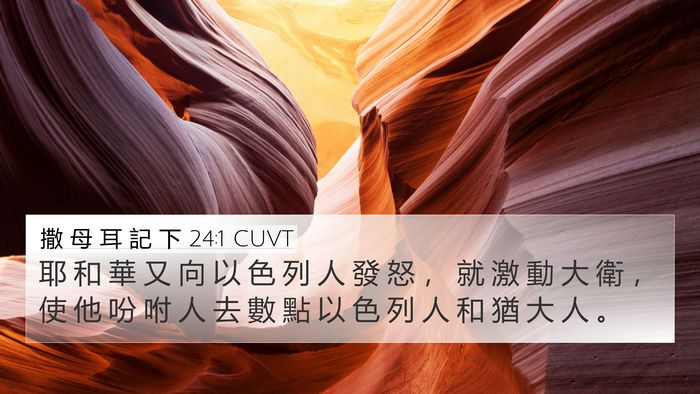 撒 母 耳 記 下 24:1 CUVT Bible Verse Image