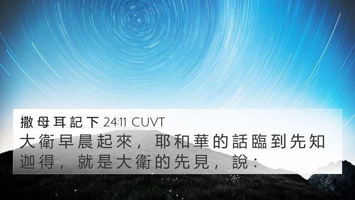撒 母 耳 記 下 24:11 CUVT Bible Verse Image