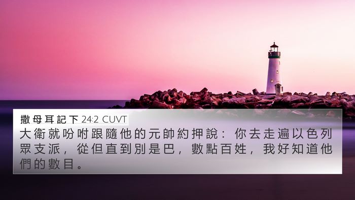 撒 母 耳 記 下 24:2 CUVT Bible Verse Image