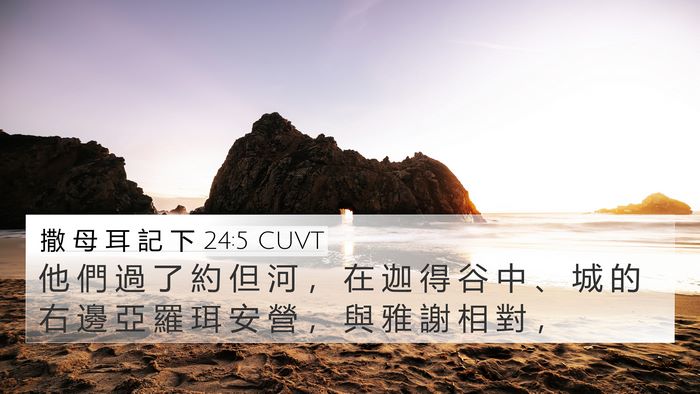 撒 母 耳 記 下 24:5 CUVT Bible Verse Image