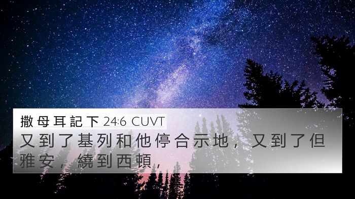 撒 母 耳 記 下 24:6 CUVT 4K Wallpaper - 又 到 了 基 列 和 他 停 合 示 地 ， - 4K Wallpaper Bible Verse
