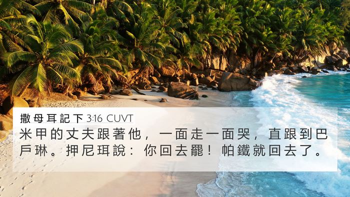 撒 母 耳 記 下 3:16 CUVT Bible Verse Image