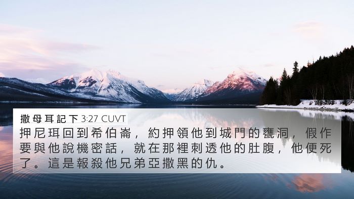 撒 母 耳 記 下 3:27 CUVT Bible Verse Image