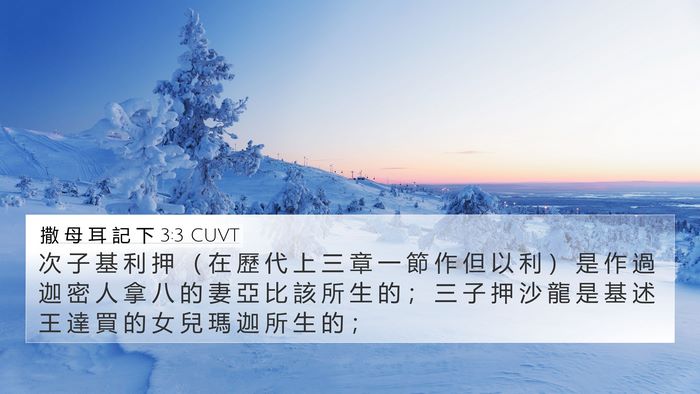 撒 母 耳 記 下 3:3 CUVT Bible Verse Image