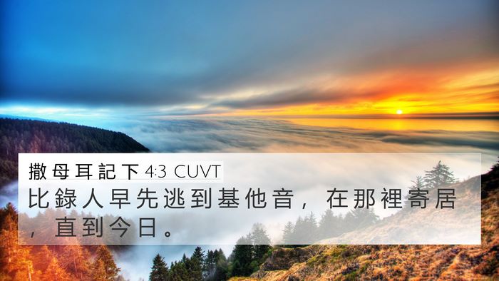 撒 母 耳 記 下 4:3 CUVT Bible Verse Image
