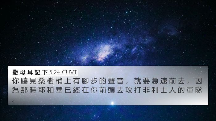 撒 母 耳 記 下 5:24 CUVT Bible Verse Image