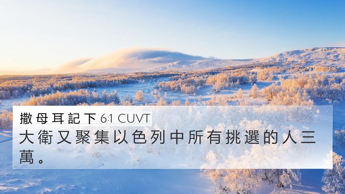 撒 母 耳 記 下 6:1 CUVT Bible Verse Image