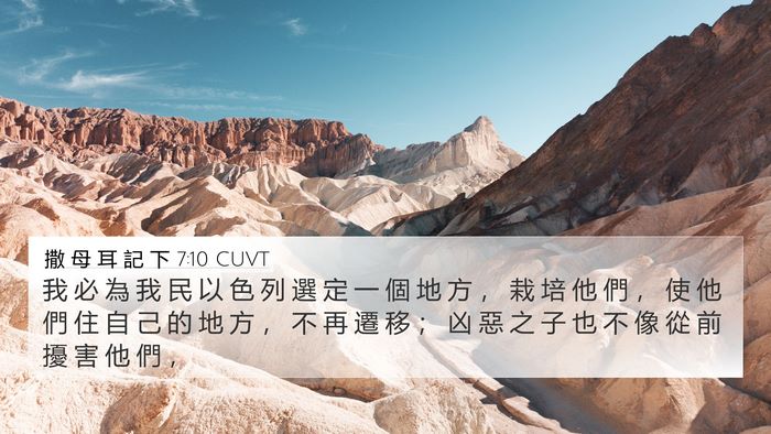 撒 母 耳 記 下 7:10 CUVT Bible Verse Image