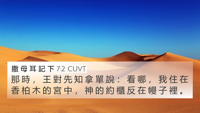 撒 母 耳 記 下 7:2 CUVT Bible Verse Image