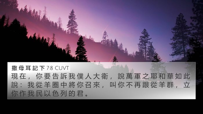 撒 母 耳 記 下 7:8 CUVT Bible Verse Image