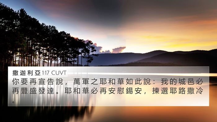 撒 迦 利 亞 1:17 CUVT Bible Verse Image