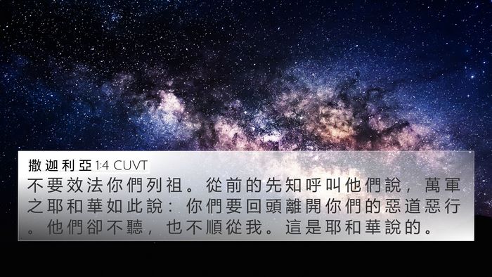 撒 迦 利 亞 1:4 CUVT Bible Verse Image