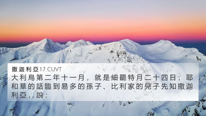 撒 迦 利 亞 1:7 CUVT Bible Verse Image