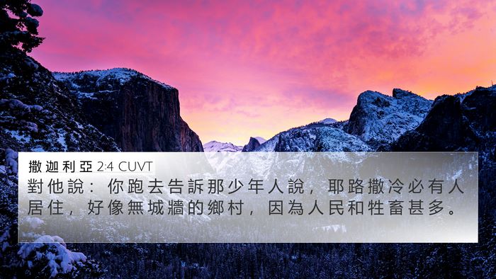 撒 迦 利 亞 2:4 CUVT Bible Verse Image