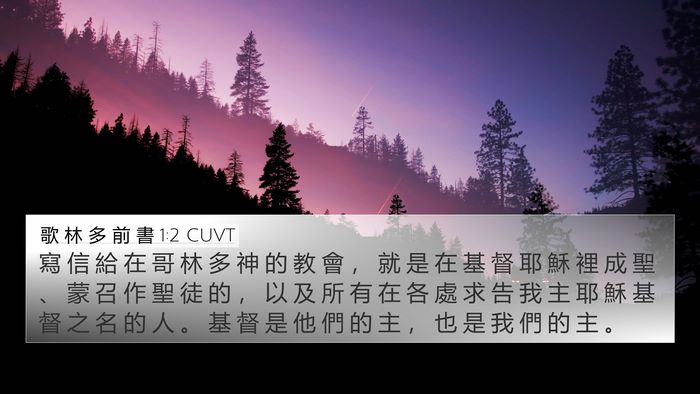 歌 林 多 前 書 1:2 CUVT Bible Verse Image