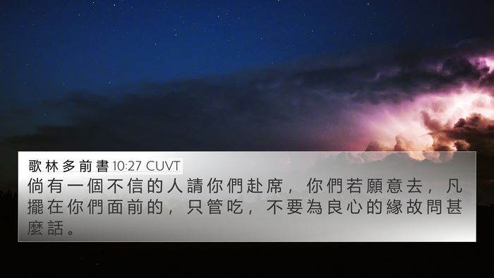 歌 林 多 前 書 10:27 CUVT Bible Verse Image