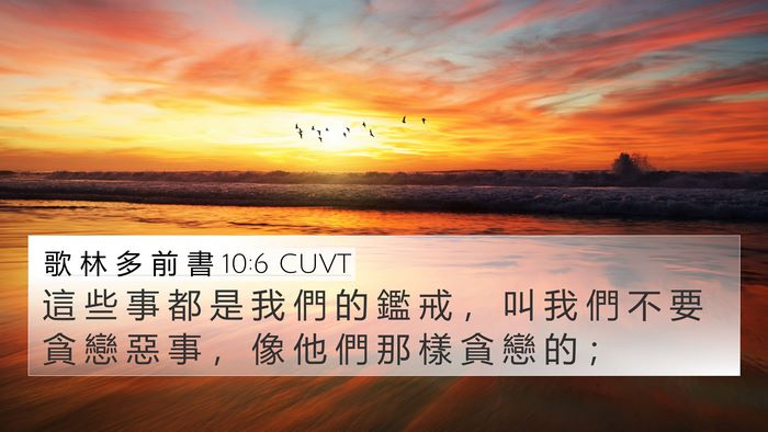 歌 林 多 前 書 10:6 CUVT Bible Verse Image